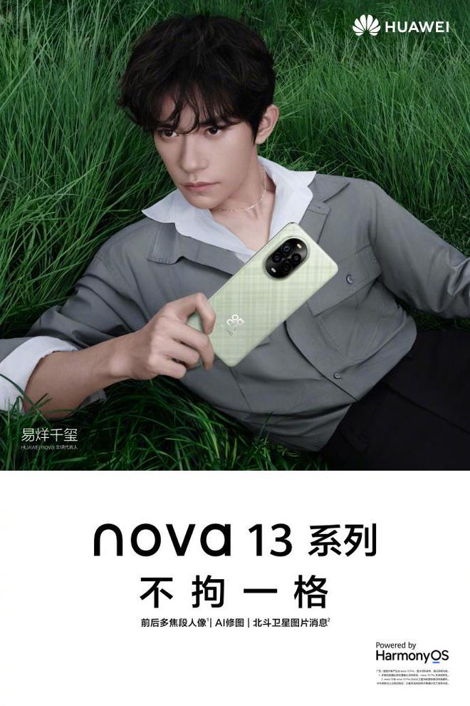 机正式官宣：支持北斗卫星图片消息OG真人平台华为nova13手(图2)