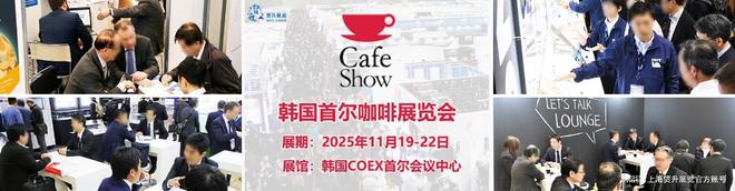 韩国咖啡机配件展｜CAFE SHOWOG真人2025韩国首尔咖啡展览会｜(图3)